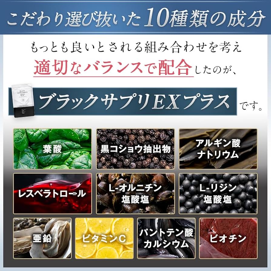 Amazon | ブラックサプリEX プラス [黒髪サプリ 白髪